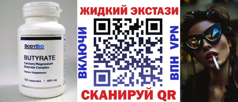 БУТИРАТ жидкий экстази  mega рабочий сайт  Сенгилей 