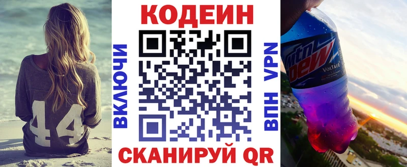 Кодеин Purple Drank  купить закладку  Сенгилей 