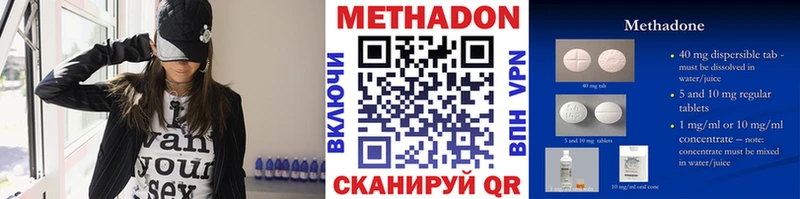 МЕТАДОН methadone  Сенгилей 